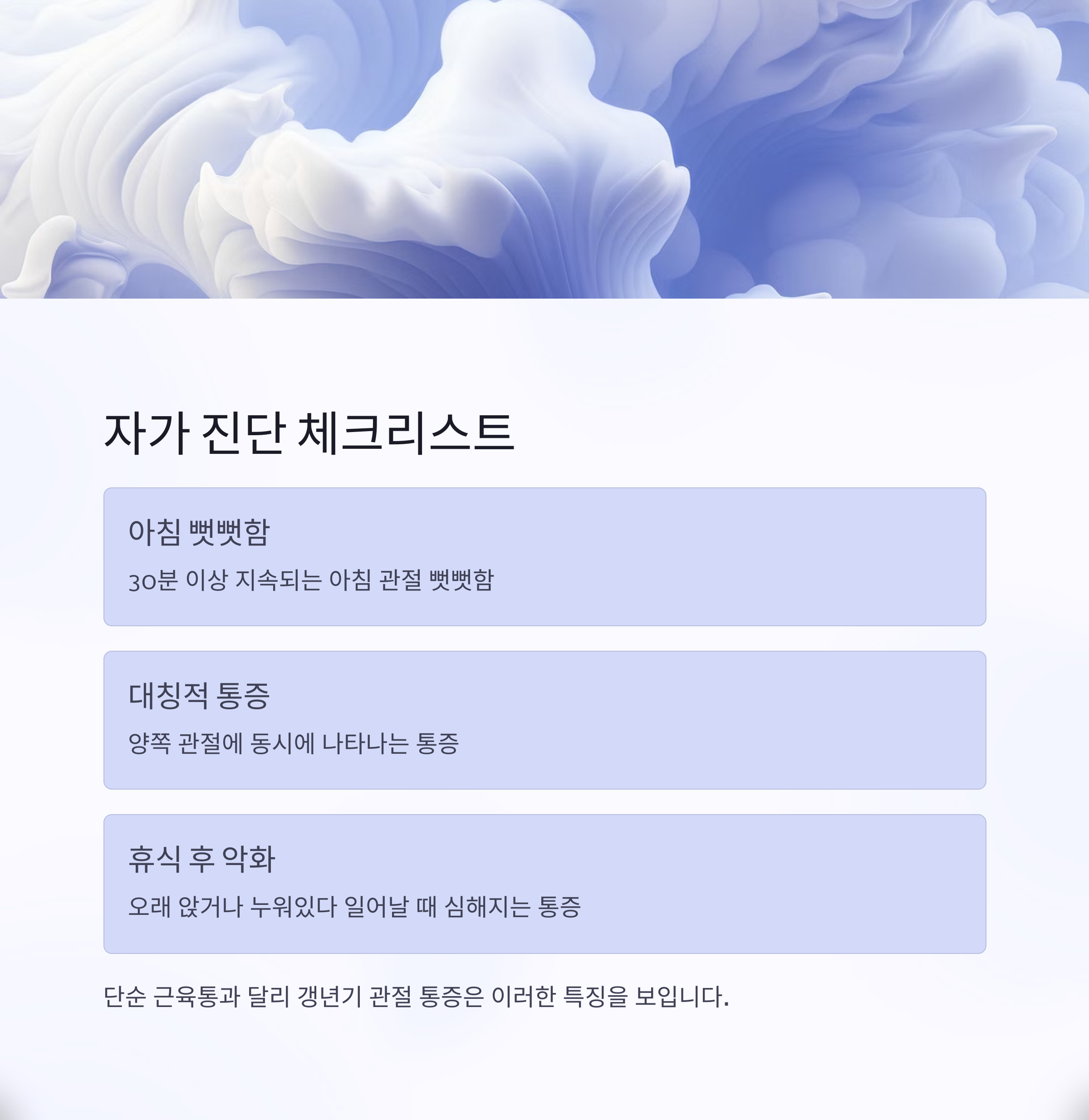 갱년기 관절 통증, 원인부터 치료·음식까지 총정리