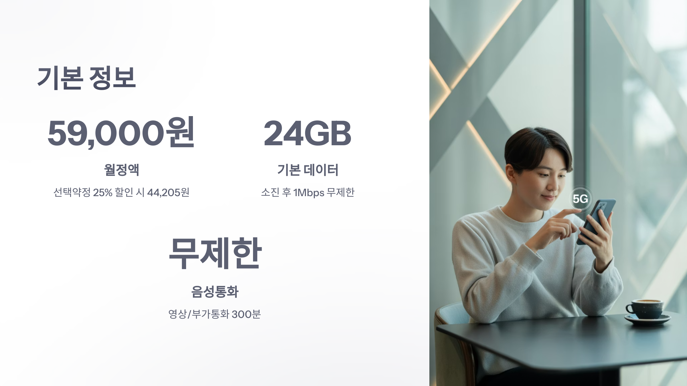 참조-sk-베이직-플러스-2