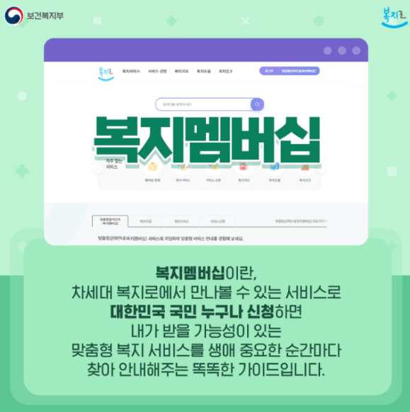 복지 멤버십 가입방법