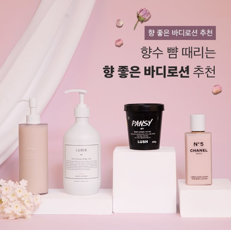 향기 바디 로션