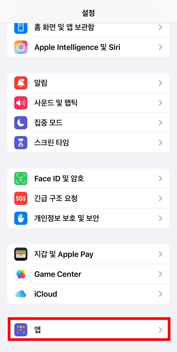 iPhone-설정-앱