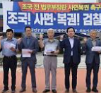 조국 전 장관 사면 복권 : 정국 예상