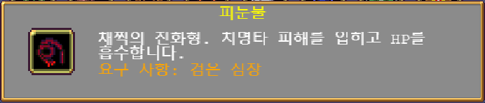 뱀파이어 서바이벌 - 피눈물