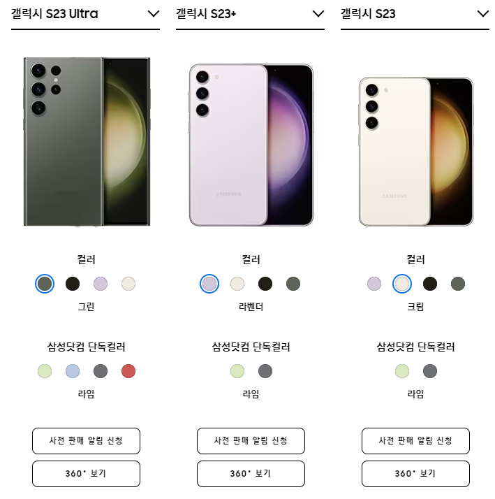 갤럭시S23
