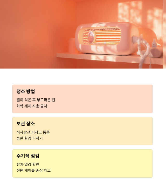 관리 및 보관 요령