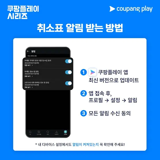 쿠팡플레이-앱-취소표