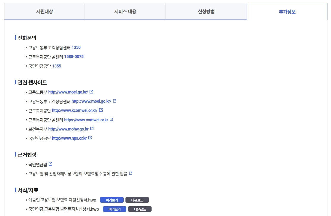 두루누리 사회보험료지원 신청방법