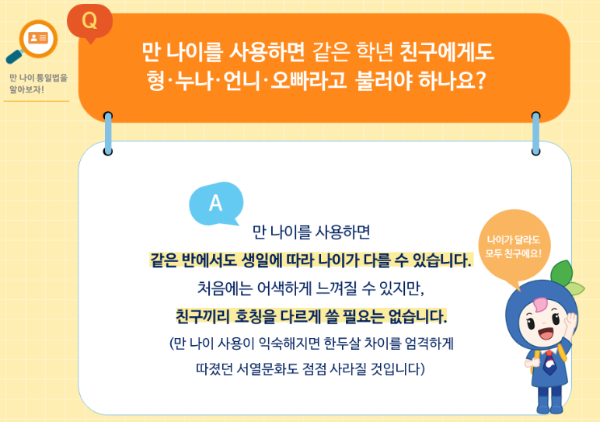 법제처 홈페이지 만나이 통일법 관련 내용 사진입니다.