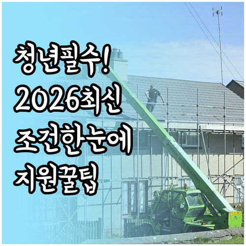 고양시 청년월세지원 2026년, 조건..