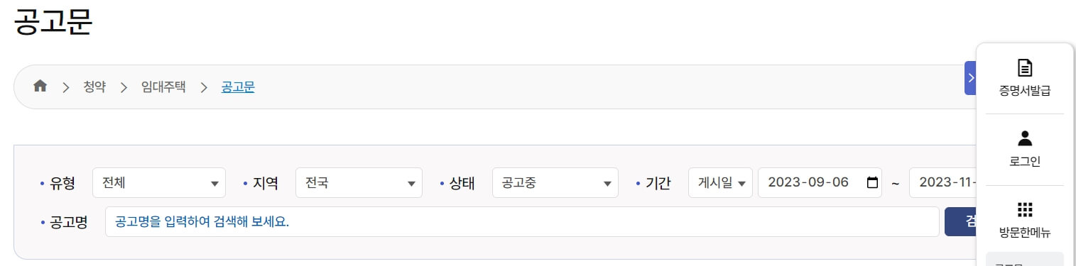 LH청약센터 분양정보 알아보기 - LH청약센터 공고문