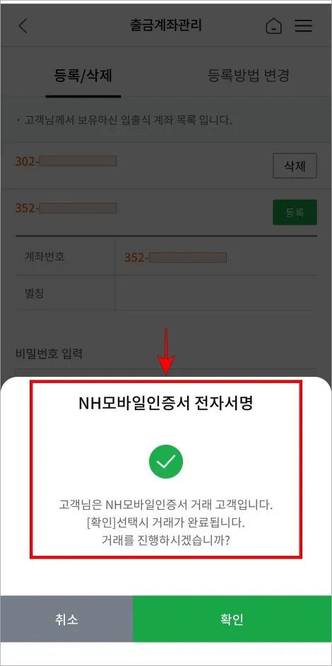 NH모바일인증서로 전자서명을 진행