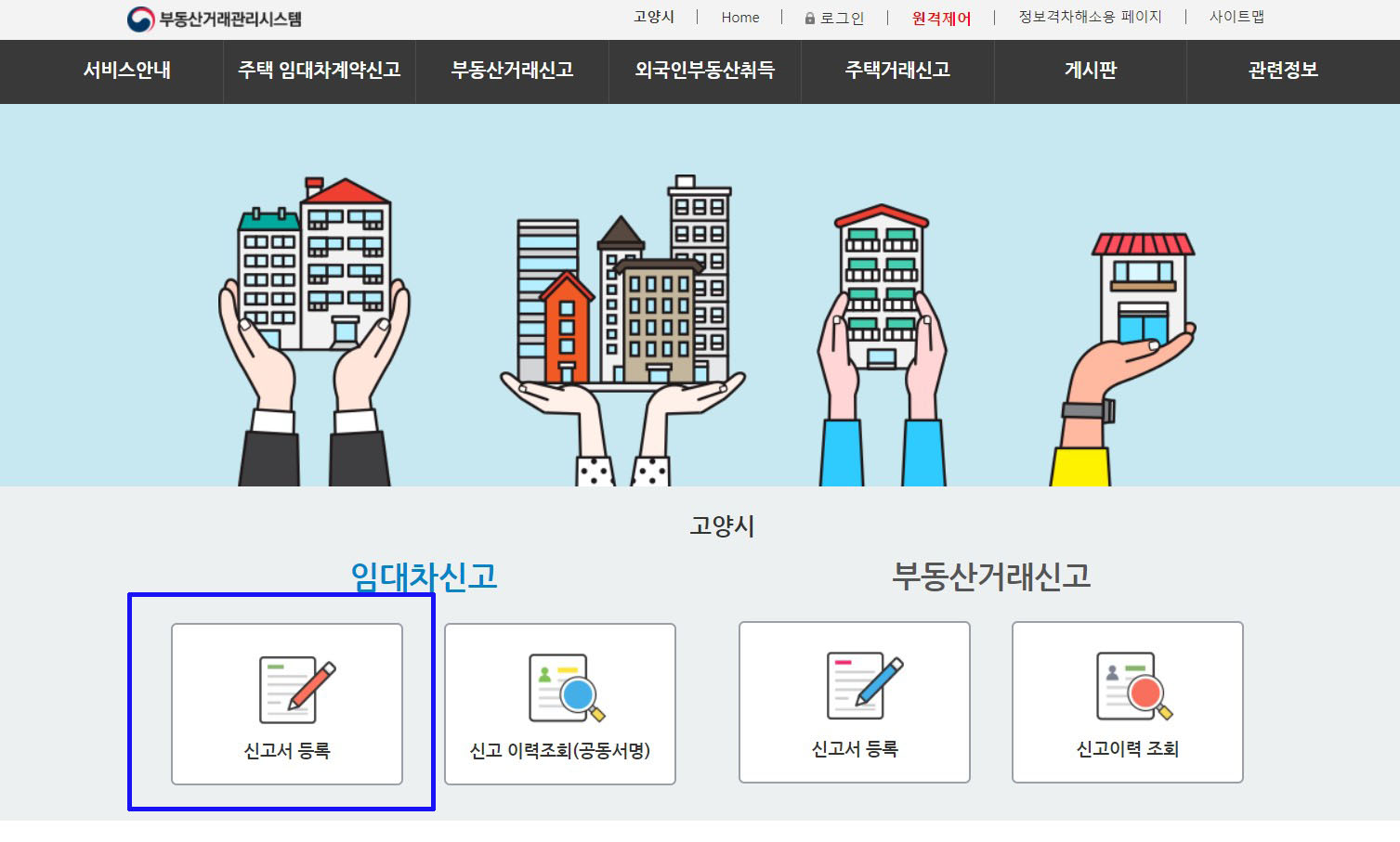 전월세_신고제_08