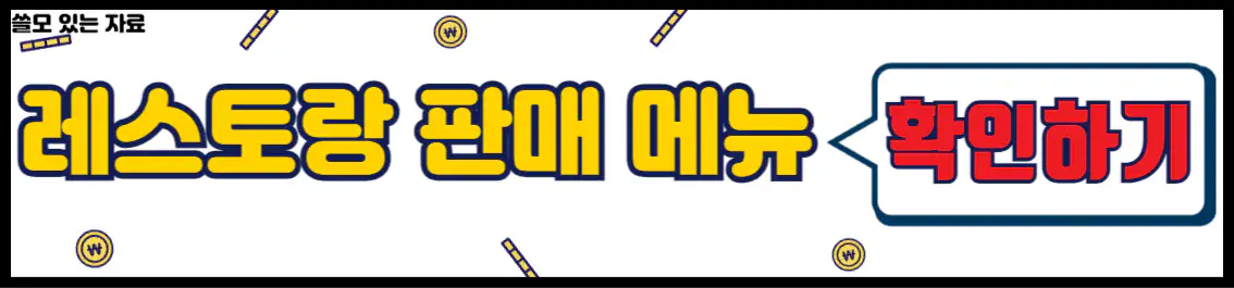 광주김치축제 김치 레스토랑 판매 메뉴