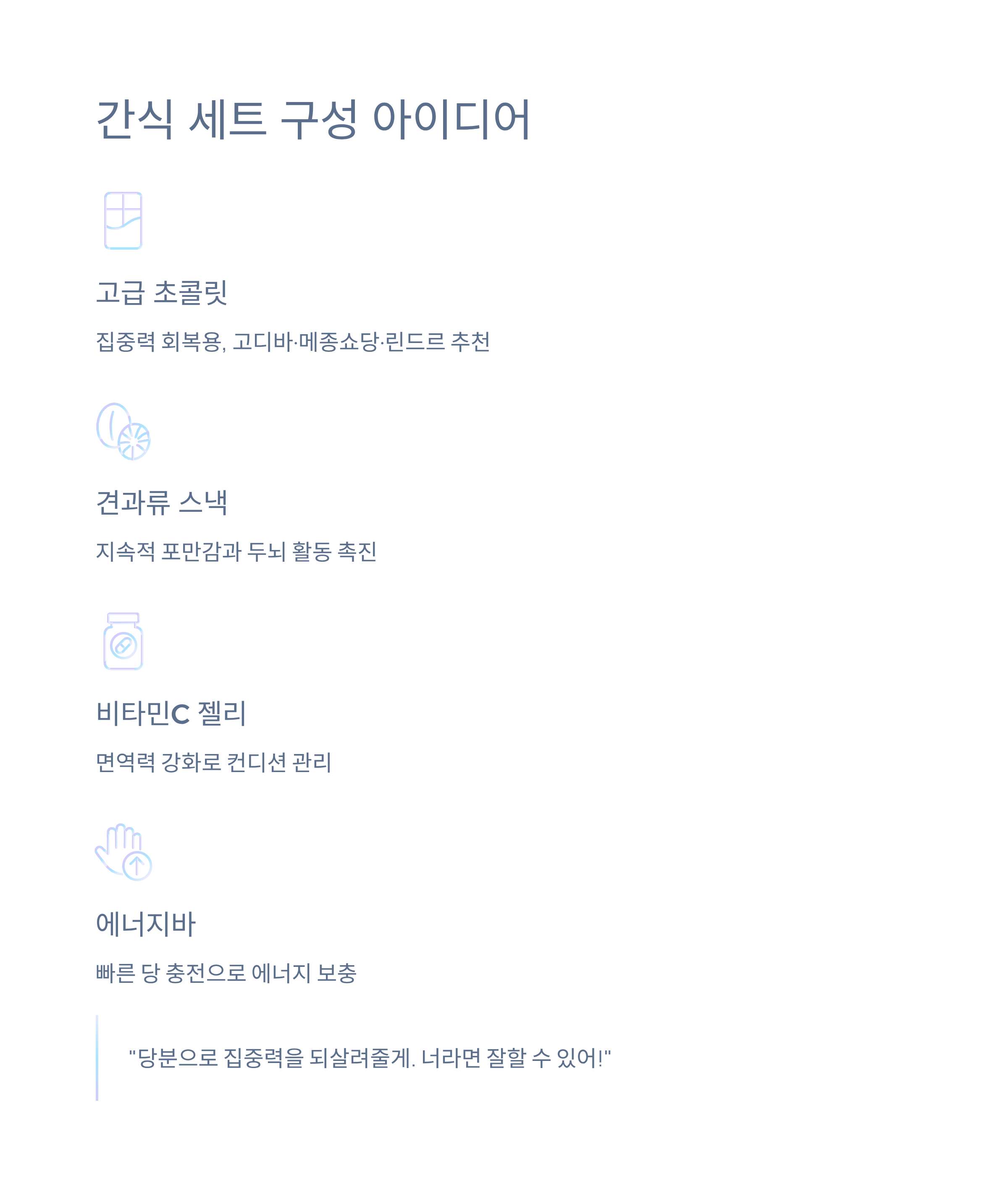 2025 수능 선물 추천: 감성과 실용성으로 수험생 응원하기