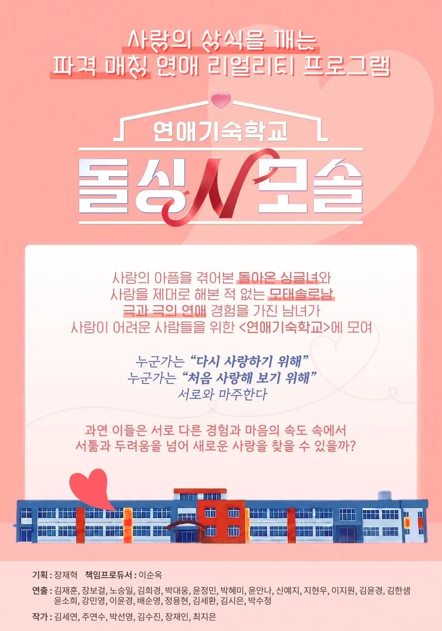 돌싱N모솔 출연진 참가자 촬영지 재방송 OTT 다시보기