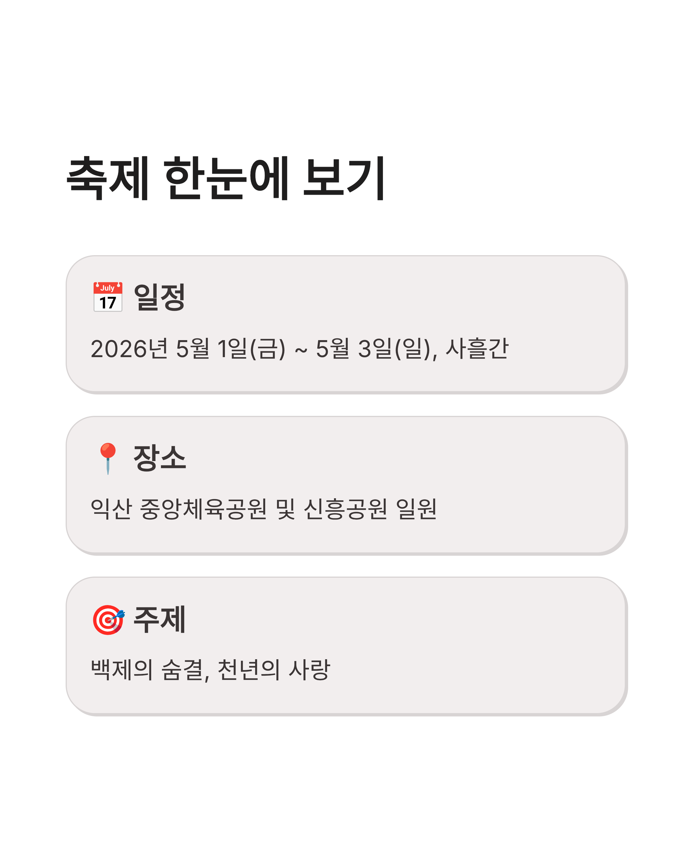익산 서동축제 2026 일정 프로그램 및 주차 정보 총정리! 천년의 사랑을 느끼러 가볼까요?