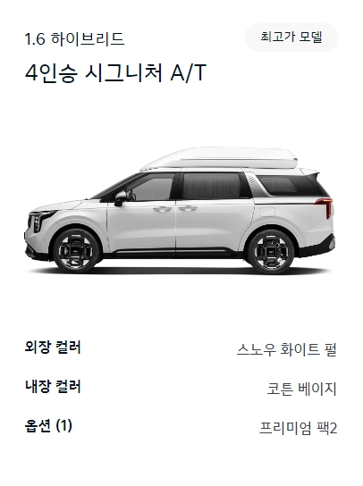 카니발-하이-리무진-모의견적-제원-연비