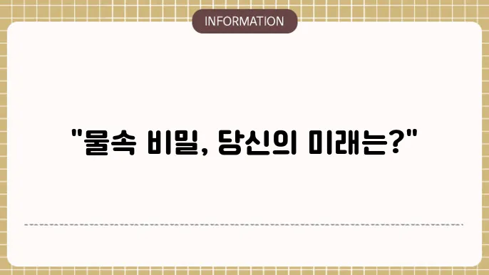 물꿈 홍수나는꿈 해몽 물난리꿈 집에물이차는꿈 물난리나는꿈 바다에빠지는꿈