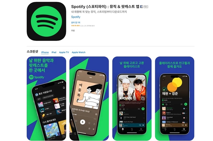 스포티파이 앱 설치방법 (Spotify 어플)