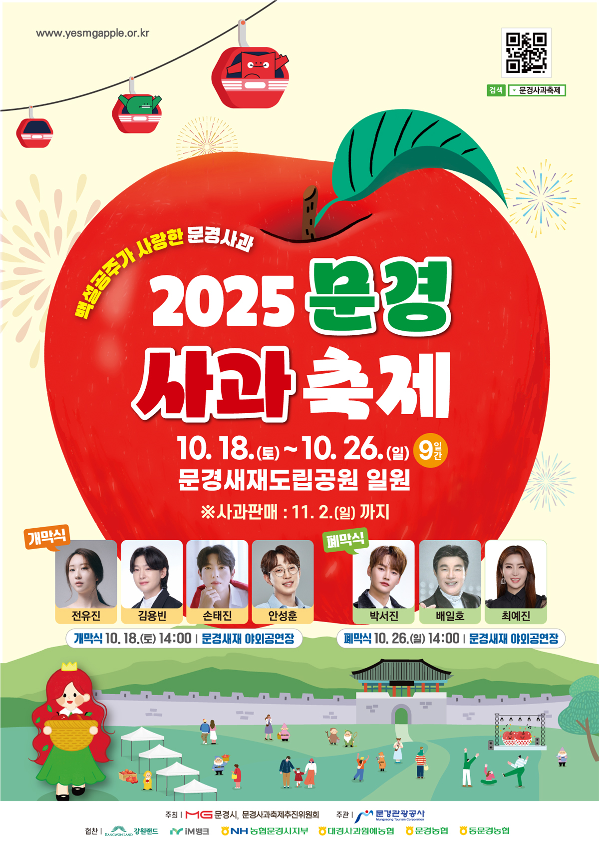 2025 문경 사과축제 포스터