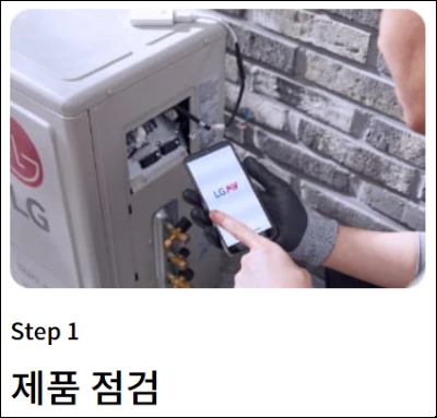 LG 에어컨 청소서비스 예약 알아보기