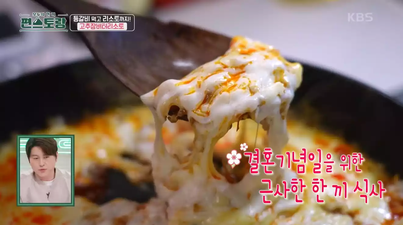고추장 버터 리조토