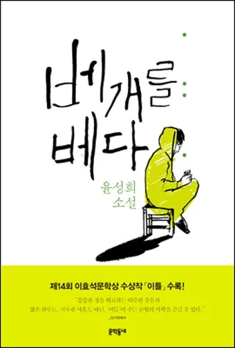 몸에 배다 베다 구분과 올바른 사용_15
