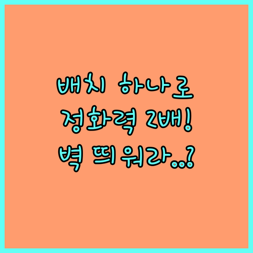 공기청정기 성능 높이는 거실 배치법과..