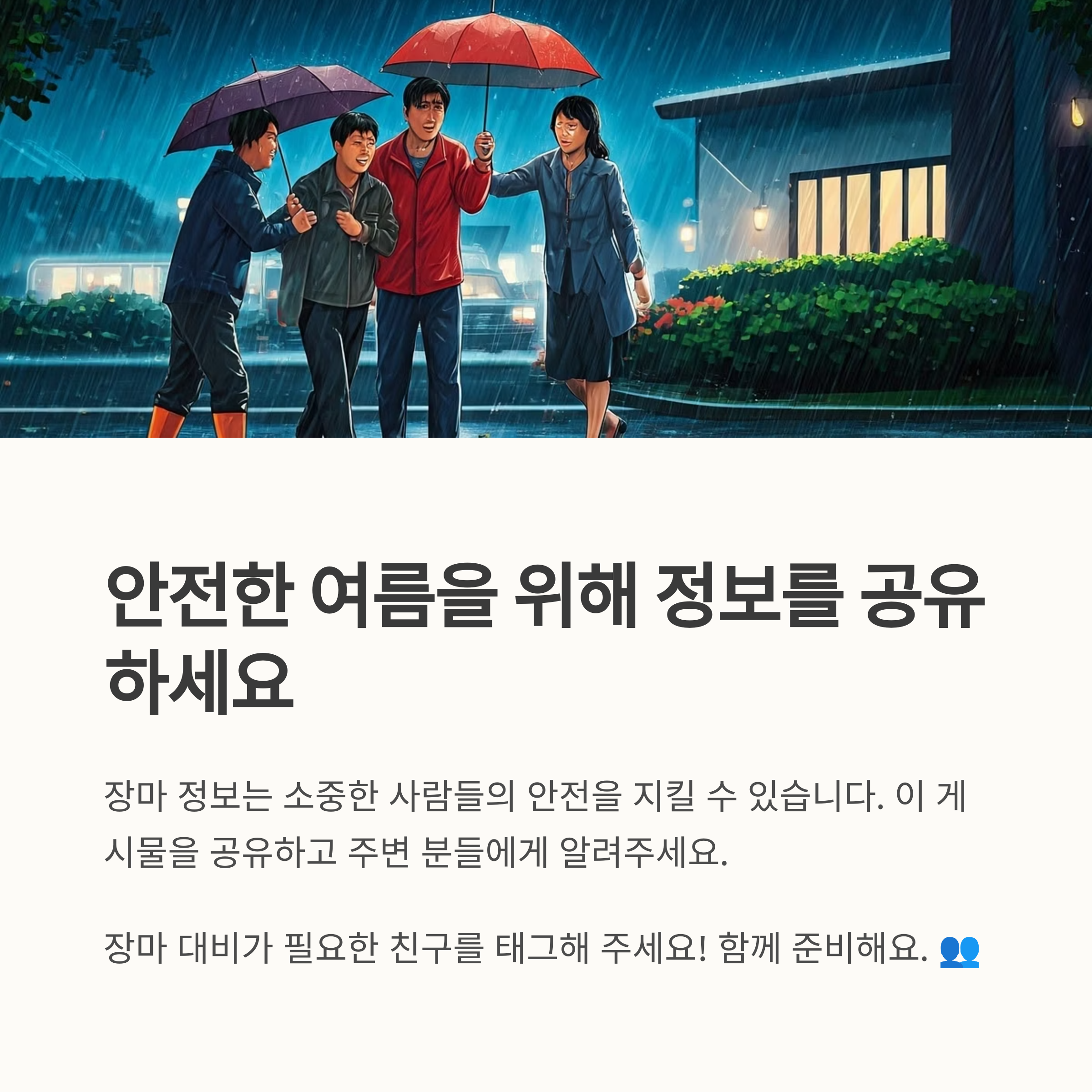 2025년 예상 장마기간