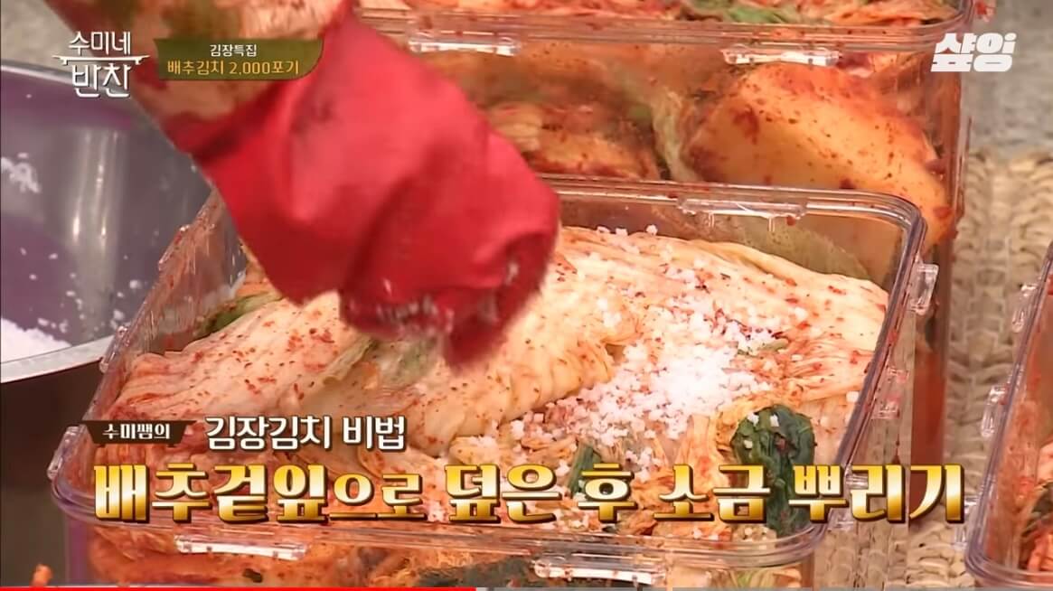 김수미 김장김치 황금레시피 배추김치 만들기