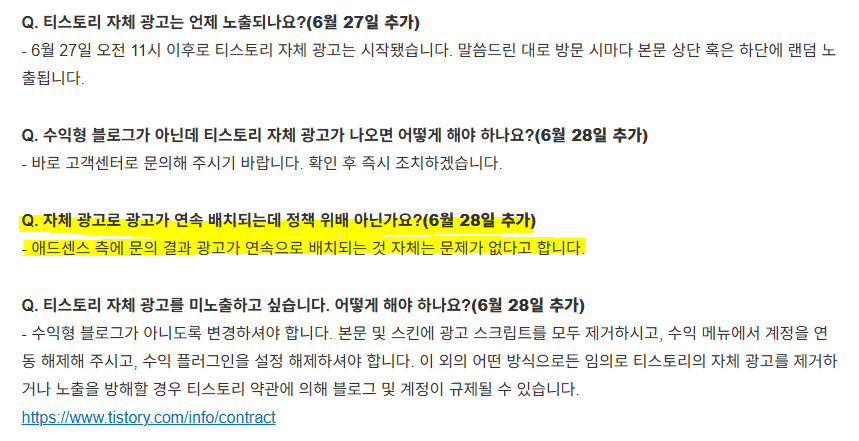 과거 티스토리 광고 공지 내용