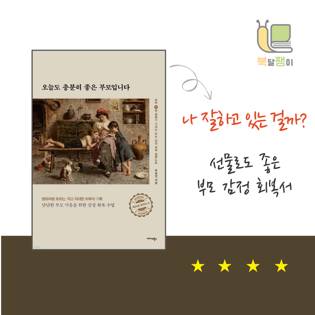 오늘도-충분히-좋은-부모입니다
