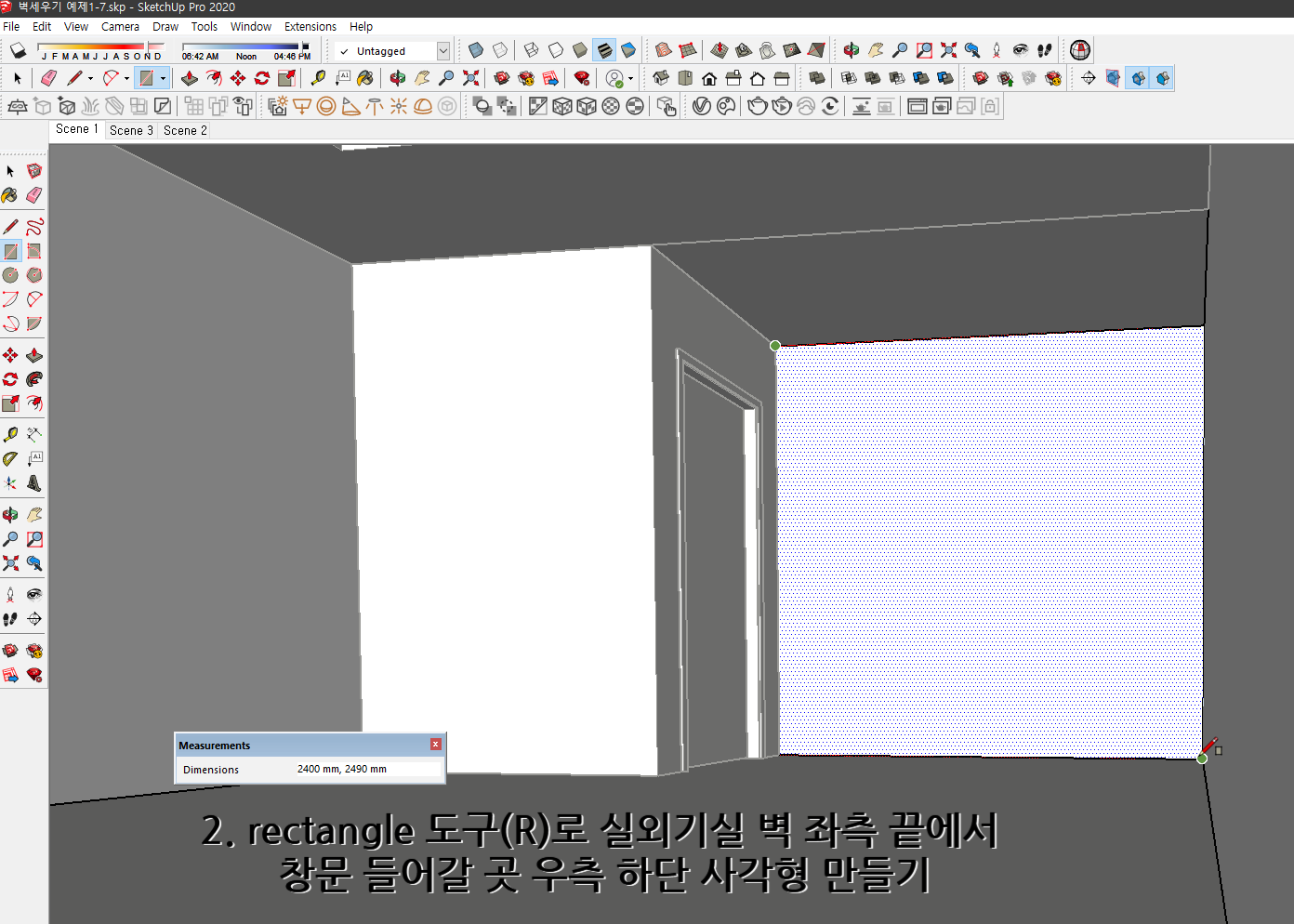 스케치업 독학 1-8