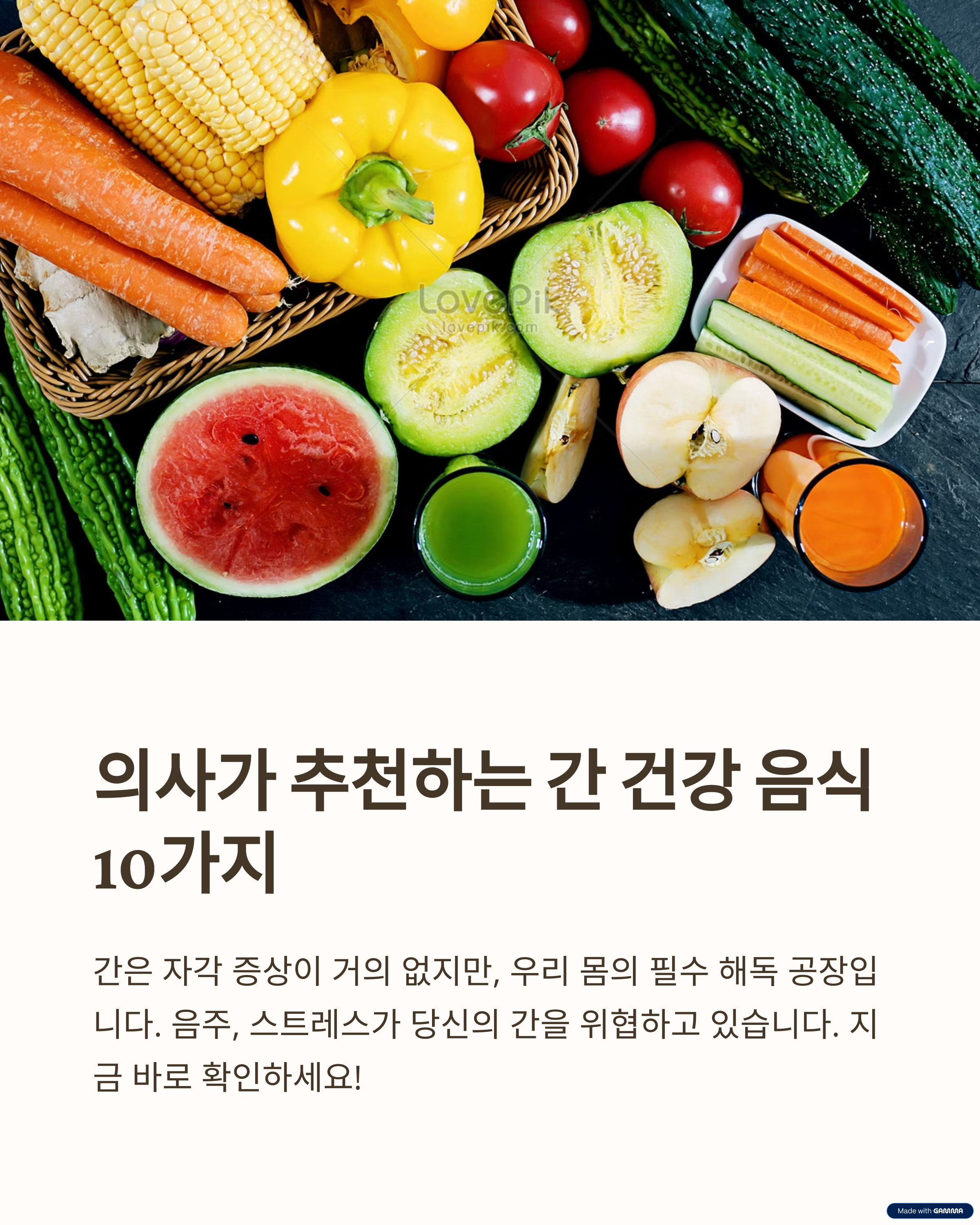 의사가 추천하는 간 건강 음식 10가지