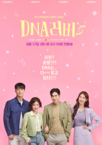 DNA러버_등장인물&#44; 방송시간&#44; 시청률