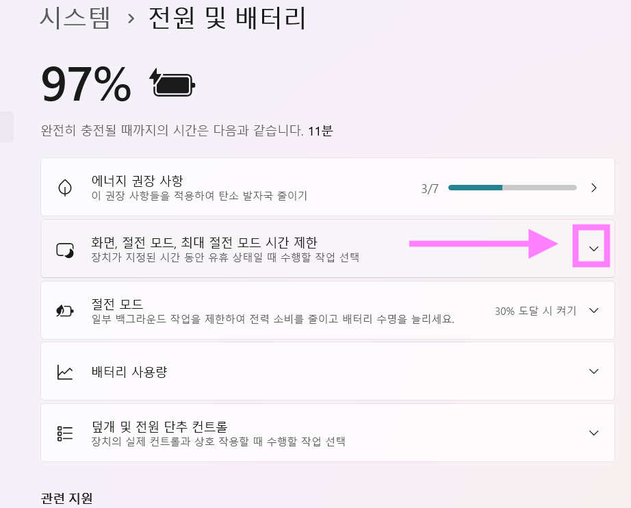 방법 5: 화면 및 절전 모드 시간 제한 펼치기