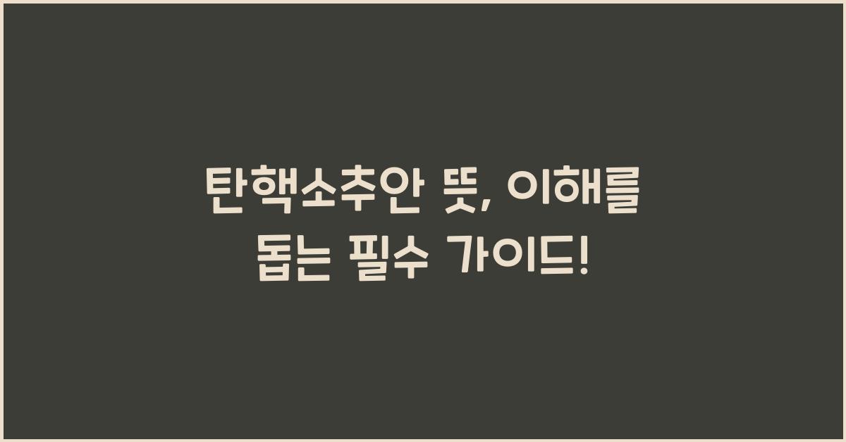 탄핵소추안 뜻