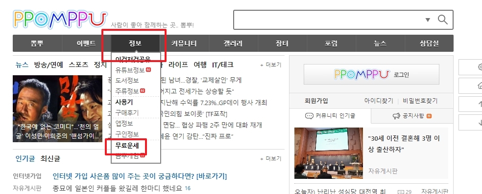 정보 메뉴 아래 나타난 무료운세 항목