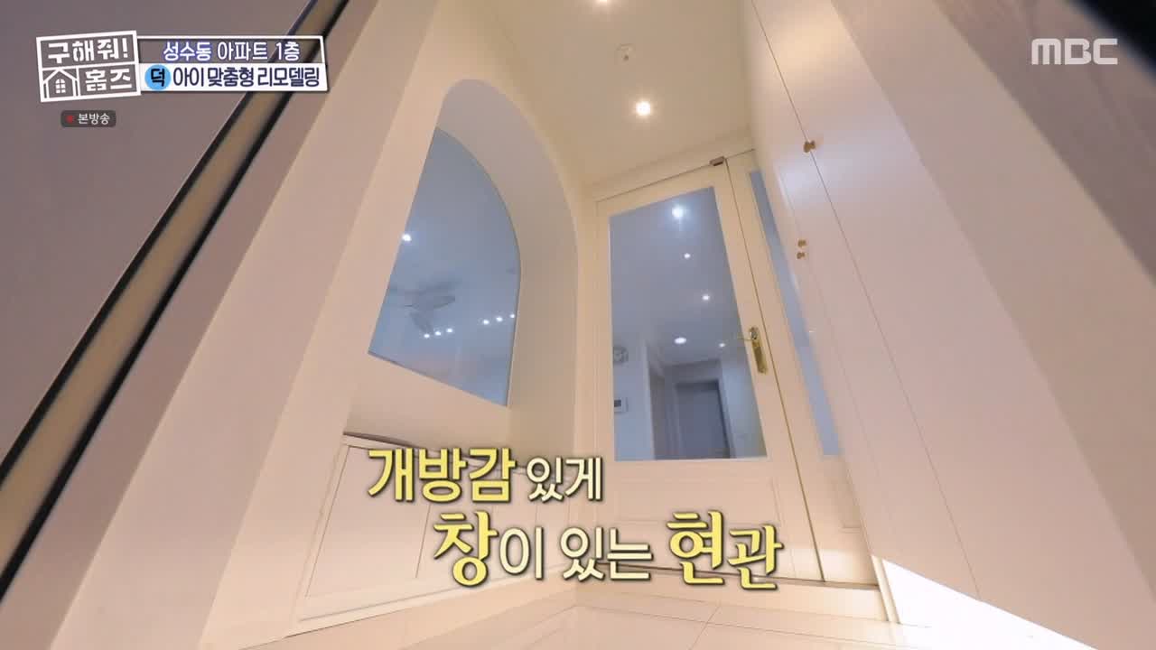 구해줘홈즈 성동구 성수동 1층집 다둥이들 매물 가격 및 구조 인테리어 리모델링 최종선택 소개 다시보기