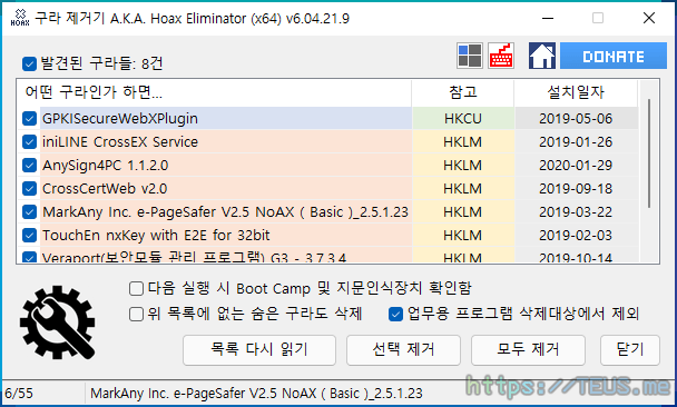 구라제거기(A.K.A. Hoax Eliminator) 동작 화면