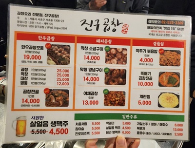 진구곱창메뉴