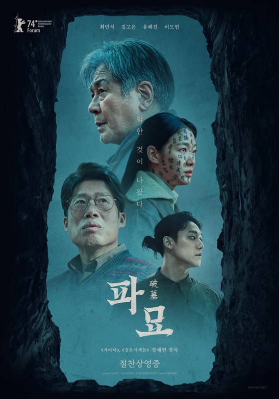파묘 관련 사진