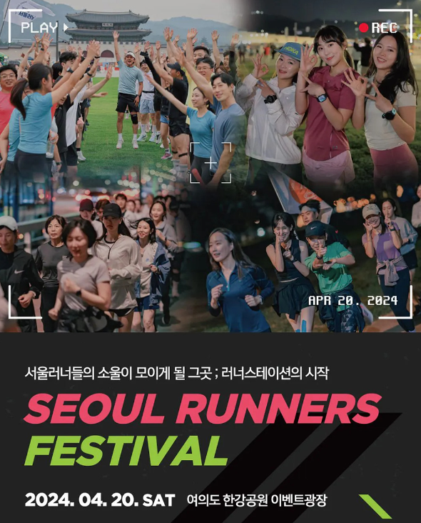 서울-러너스-페스티발