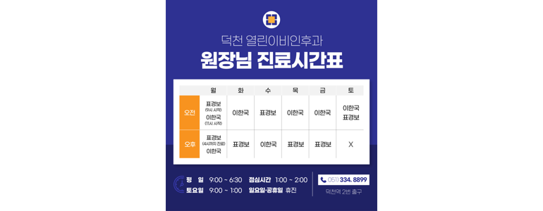 부산 사상구 이비인후과