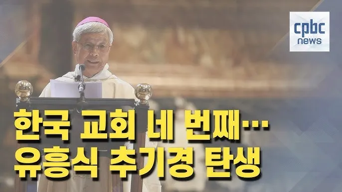 천주교 추기경 역대 한국 추기경 역사_7