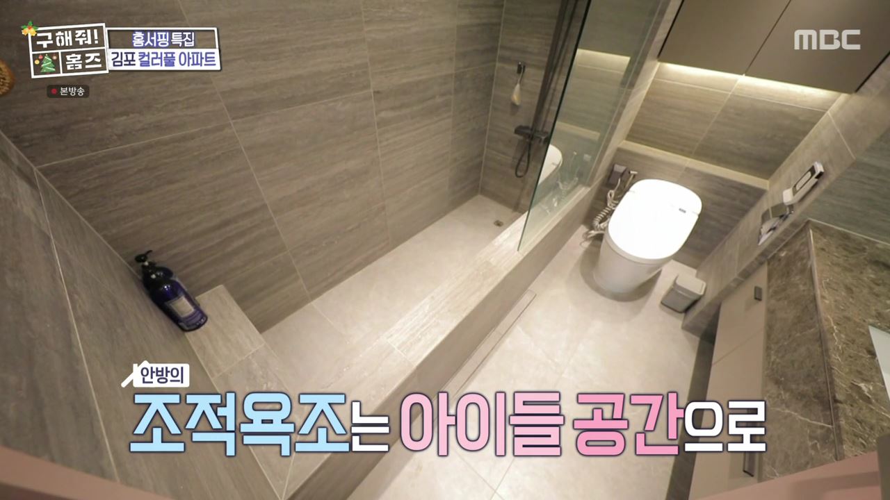 구해줘홈즈 김포시 고촌읍 메리 컬러스마스 아파트 APT 인테리어 리모델링 파도파도 홈서핑 성탄 특집 소개
