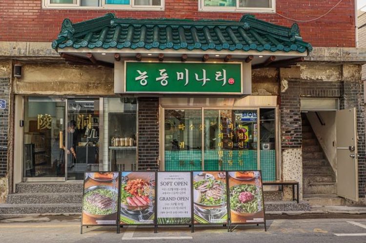 맛집 능동미나리 성수점