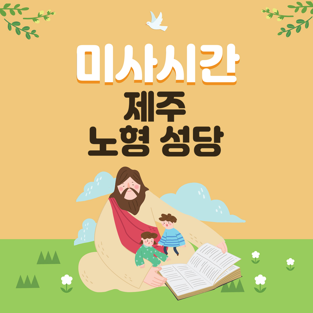 제주 노형성당