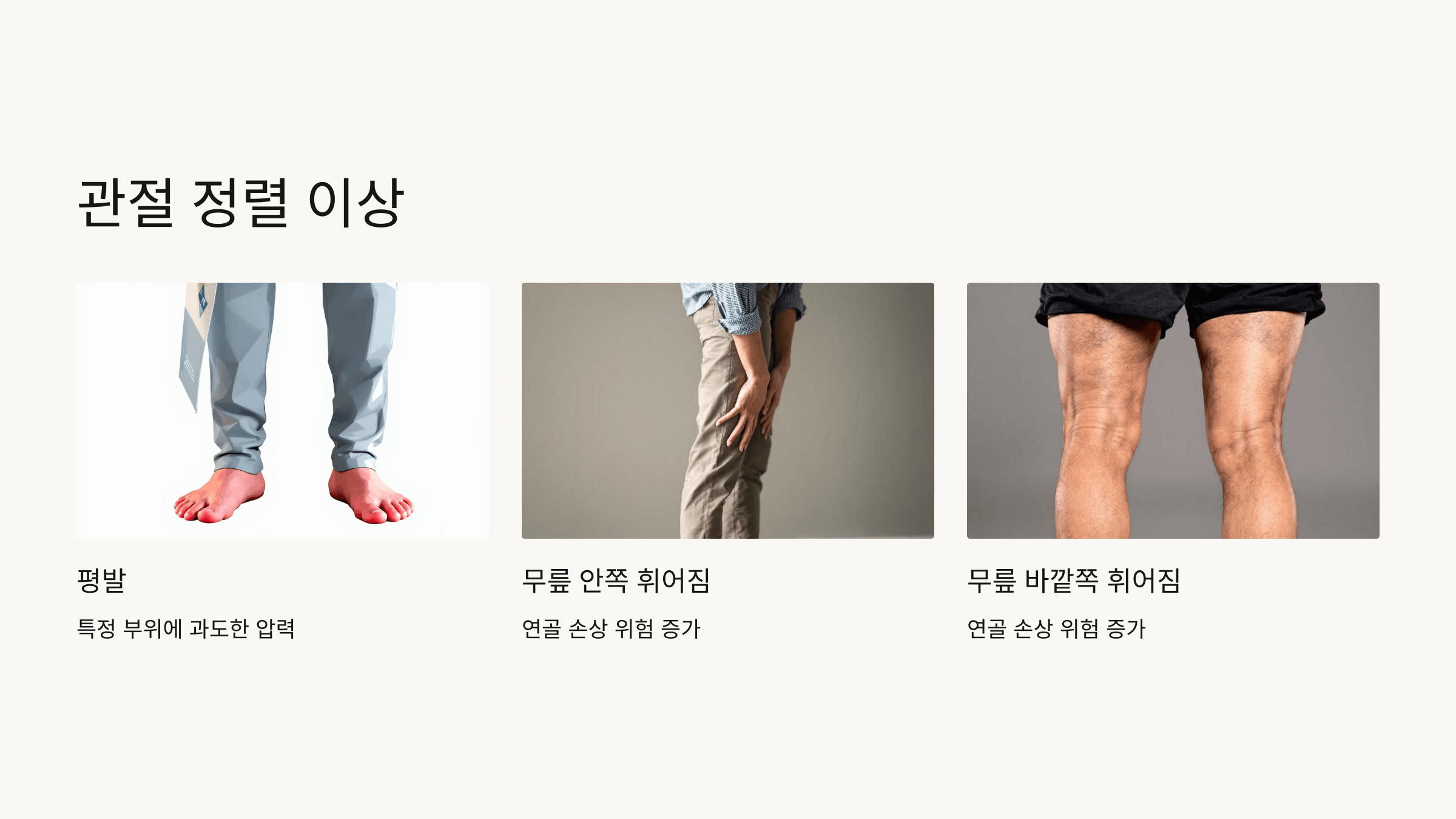 무릎 연골과 관련된 사진입니다.