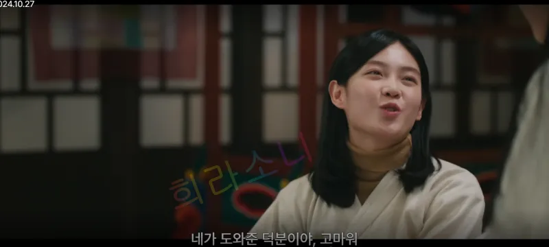 주란 : &amp;quot;내가 도와준 덕분이야. 고마워.&amp;quot;